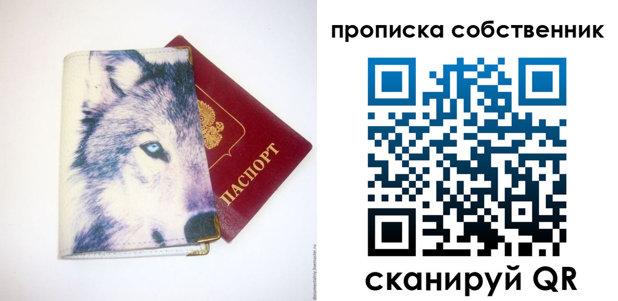 прописка от собственника в Кеми