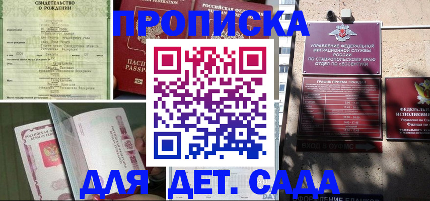 прописка для школы в Кеми