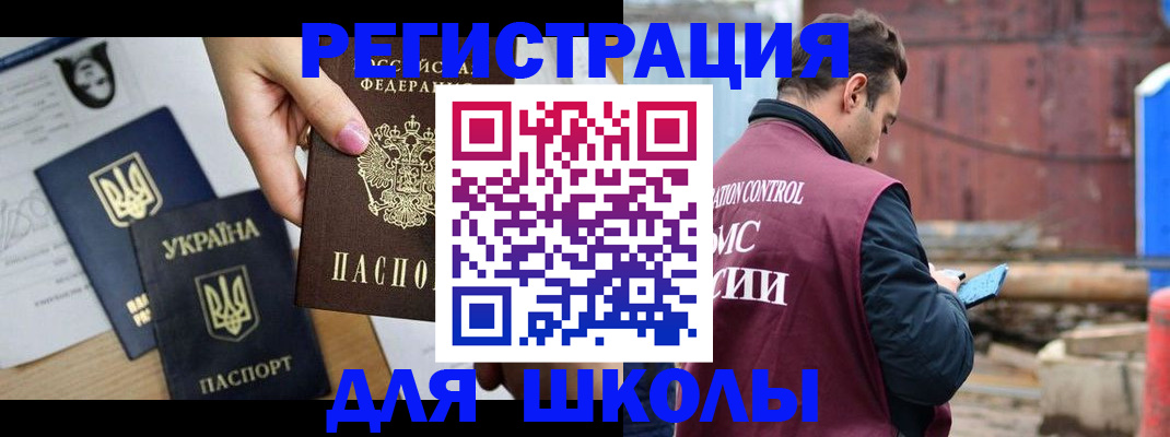 временная регистрация для школы в Кеми